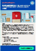 [On-Demand Webinar] Overview of Article 117 of the European Medical Device Regulation: Notified Body Opinion