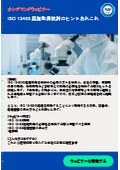 [On-Demand Webinar] Tips for Considering ISO 13485 Certification