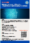【セミナー・トレーニング】欧州AI法（EU AI Act）入門セミナー