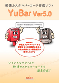 YuBar Ver5.0 製品カタログ