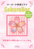 SakuraBar for Windows Ver8.0 製品カタログ