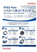 シリコーン系コーティング