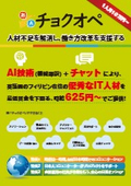 "Choku-Ope" Service Catalog
