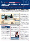 User Case: "Customer Support Management System"