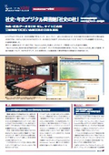 User Case: "Digital Library of Company Histories and Annals 'Shashi no Mori'"