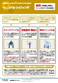 IT製品・サービスのマニュアルならプロにお任せ！「マニュアル ライティング」