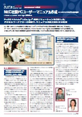 User case: "Creation of User Manual for NEC Corporation's PCs"
