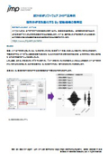 How to Utilize the By Variable Feature to Streamline Stratified Analysis (Practical Example Using the Statistical Analysis Software JMP)