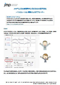 統計解析ソフトウェアJMPによる仕様限界内に収めるための因子設定 　～「シミュレーション実験」によるアプローチ～