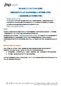 Calculation of "Indoor Reproduction Accuracy" and "Parallel Accuracy" Using a Mixed Effects Model - Evaluation of Accuracy in Pharmaceutical Development - Practical Example of Statistical Analysis Software JMP