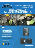 C1D2 / ATEX Zone 2 iPad A16(第11世代)向け防爆ケース