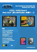 C1D2 / ATEX Zone 2 iPad 10.9&rdquo; (第10世代)向け 防爆ケース