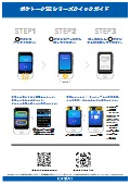 ポケトークS2シリーズ クイックガイド