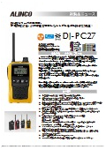 DJ-PC27 新製品ニュース