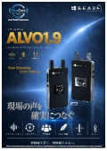 B-EAR ALVO 1.9 カタログ