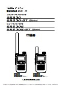 SRS30 / SRS30S / SRS30-BT / SRS30S-BT 仕様書