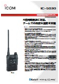 IC-5030 カタログ