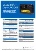 VT100 スペックシート