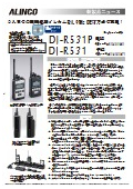 DJ-R531P/DJ-R531 新製品ニュース