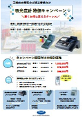 Absorbance Meter Campaign Flyer