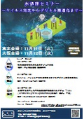 水処理セミナー案内書