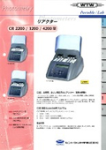 リアクター CR2200/3200/4200型