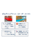 クライミングジム用、ボルダリング施設の衝撃吸収マットの加工販売