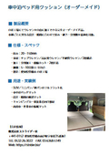 車中泊ベッドマット用クッション