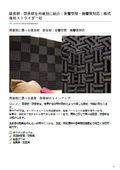 用途別に選べる吸音材・防音材ラインアップ ― 音響空間から無響室・測定室まで対応 ―