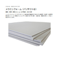 Melamine Foam (Basotect) Standard Size and Processing Catalog | 5 to 50mm Thickness Lineup