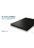 カームフレックス RZ-2 制振材｜ビビリ音・共振対策カタログ