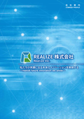 REALIZE_Company Profile Ver 1.0（会社案内英語版）