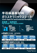 半導体基板材料 ガラスセラミックスシート