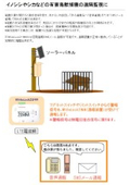 有害鳥獣捕獲の遠隔監視に│LTE対応遠隔通報装置