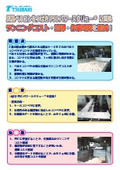 既設ベルコンをつばきPSCパワースクリューに置換、ランニングコスト・清掃・作業時間を削減（鉱物系快傑くん）