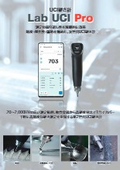 UCI硬さ計『Lab UCI Pro』製品カタログ