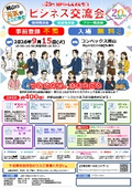 「第20回 岡山しんきん合同 ビジネス交流会」出展のお知らせ