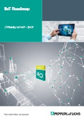 IIoT Roadmap　デジタル化テクノロジー ガイド