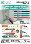 KYORITSU 短絡防止測定プローブ『MODEL 7313』