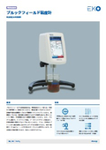 ブルックフィールド粘度計 総合カタログ
