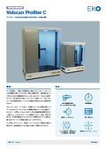 三次元形状・体積測定装置 Volscan 製品カタログ