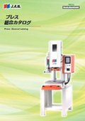 JAM　【プレス機】総合カタログ