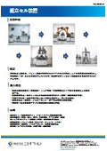 組立セル装置