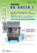 Solvent Recovery Device OK-GREEN1