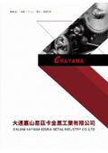 【会社案内】鋳物 大連嘉山会社案内