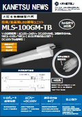 盤用/装置用LED照明ユニット『MLS-100GM-TB』
