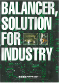 【バランサー課題解決事例５選を収録！】多機能ハンド 総合カタログ