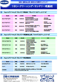 ランドリー用洗剤・柔軟剤・助剤「ランドリースター」「ファブリスター」シリーズ