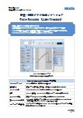 荷重‐時間グラフ描画ソフトウェア　Force Recorder Light/Standard