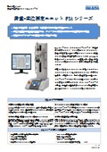 イマダ　荷重‐変位測定ユニットFSAシリーズ